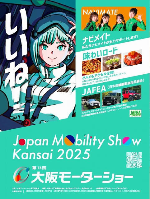 【大阪モーターショー2025】の画像