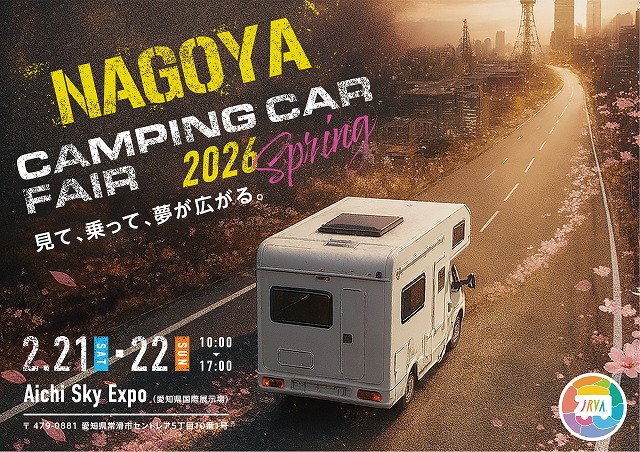 【名古屋キャンピングカーフェア2026】の画像