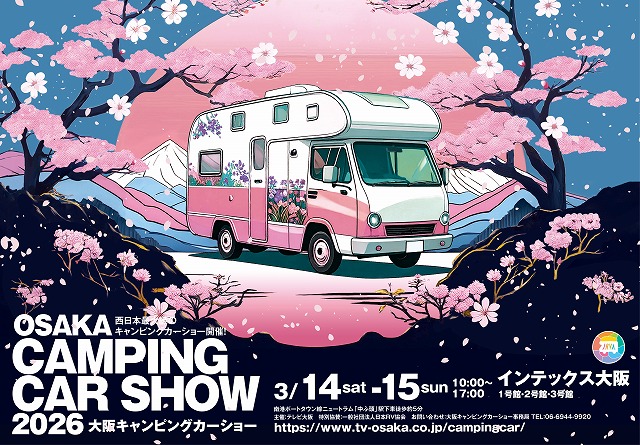 【大阪キャンピングカーショー2026】の画像